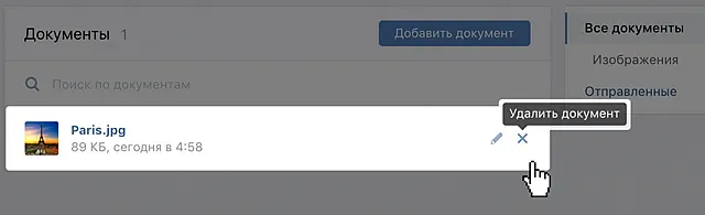 Управление файлом документа с помощью инструментов ВКонтакте