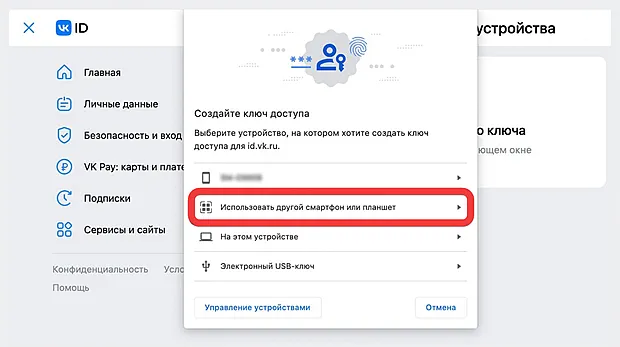 Использовать другой смартфон или планшет на компьютере