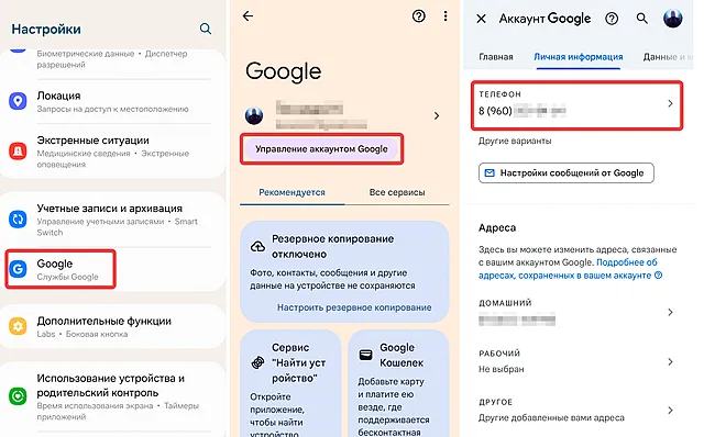 Управление аккаунтом Google на Android для смены номера телефона