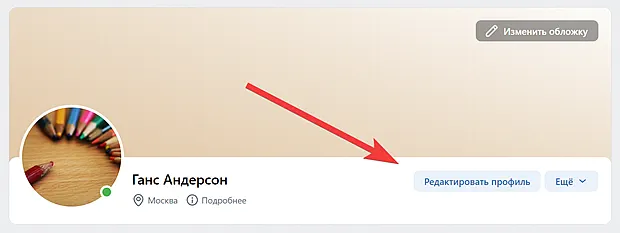 Кнопка для перехода к редактированию профиля ВК