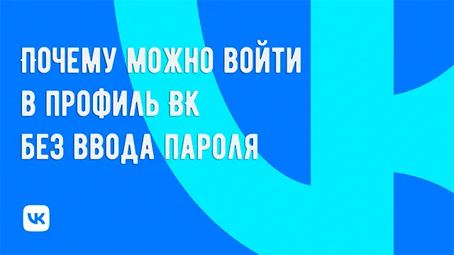 Почему доступен вход без ввода пароля