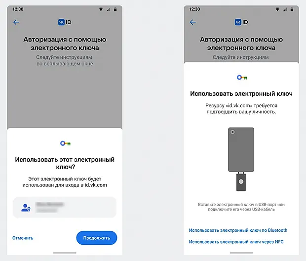 Использование физического электронного ключа для входа в профиль ВК