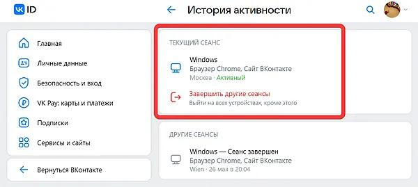 Завершение сеансов активности профиля VK ID