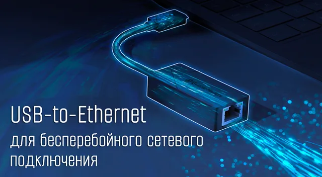 Зачем подключать USB к портму Ethernet