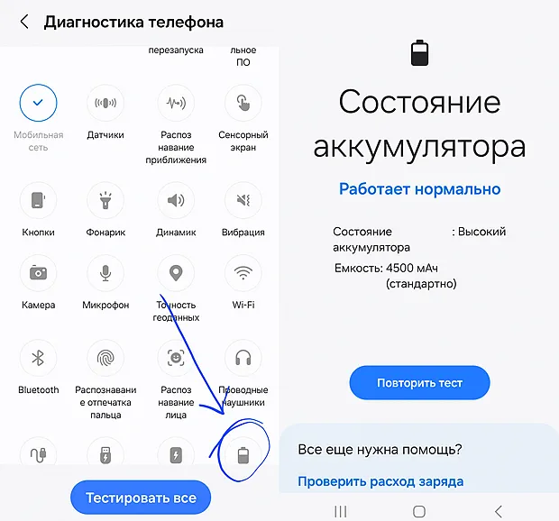 Диагностика состояния аккумулятора смартфона Samsung