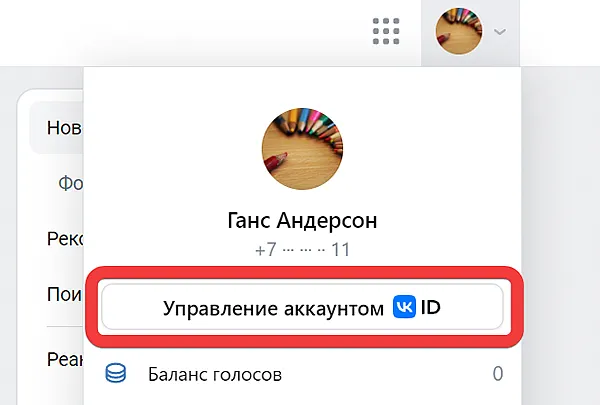 Ссылка для перехода к управлению аккаунтом VK ID