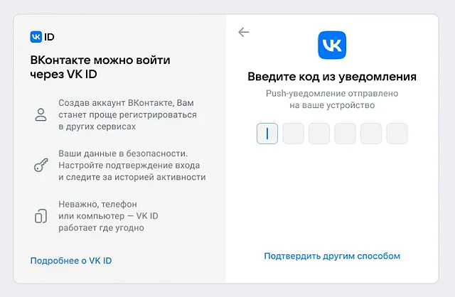 Форма для входа в аккаунт ВКонтакте без использования пароля