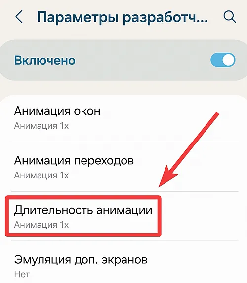 Установка длительности анимации на устройстве Android