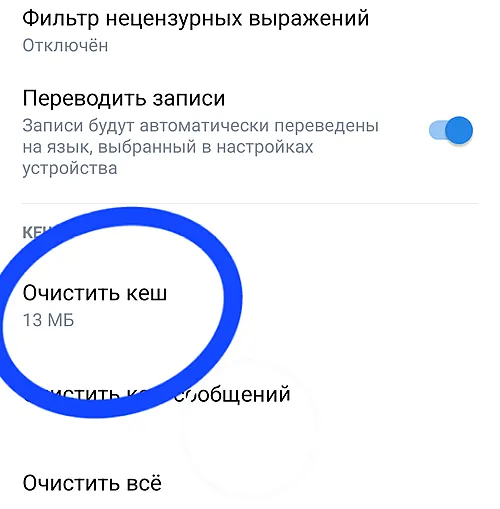 Ссылка для очистки кеша приложения ВКонтакте
