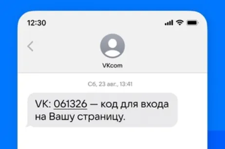 Пример одноразового кода из смс