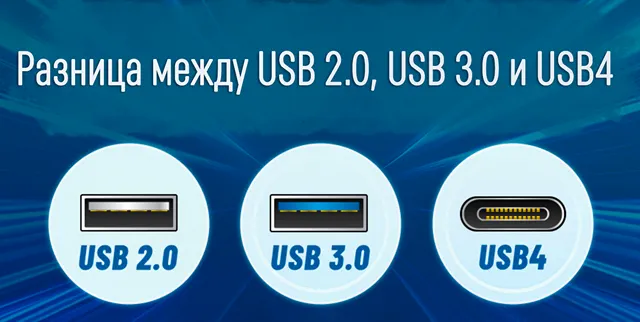 Разница между поколениями USB