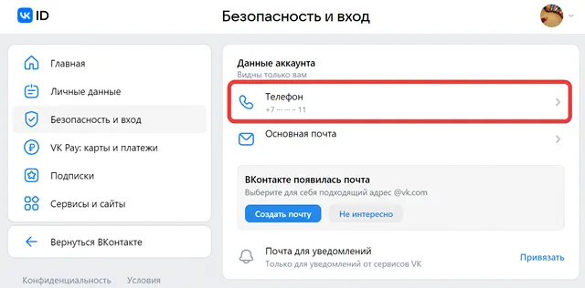 Страница настроек параметров безопаности и входа в профиль VK