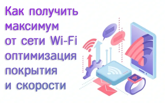 Связь несколько устройств в сети Wi-Fi