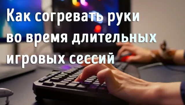 Крупный план рук игрока использующего клавиатуру и мышь