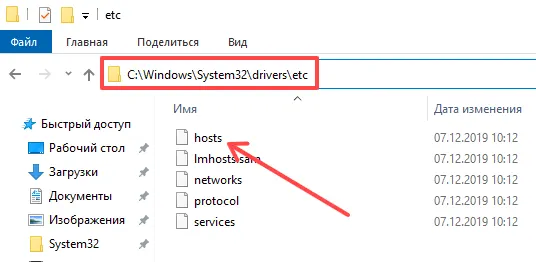Стандартное расположение файла hosts в системе Windows