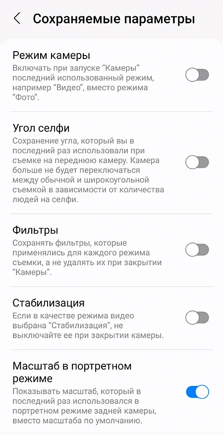 Активация режима сохранения параметров съёмки на смартфоне Samsung