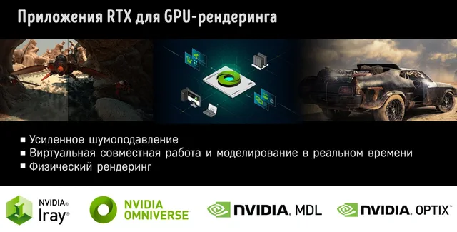 Разработанные Nvidia решения для графического рендеринга RTX