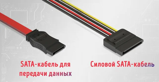 Два основных типа кабелей SATA