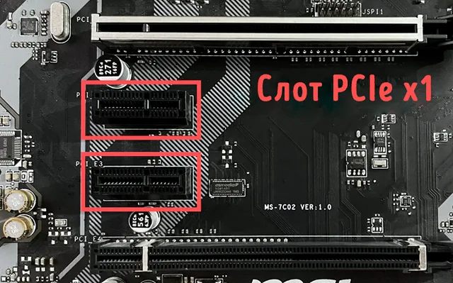 Типичный слот PCIe x1