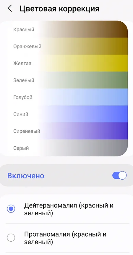 Настройка режима цветокоррекции на устройстве Android