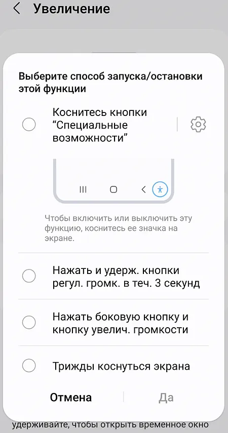 Выбор режима активации увеличения на android-устройстве