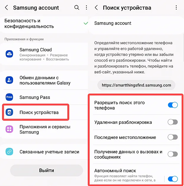 Активация функций поиска устройства на смартфоне Samsung