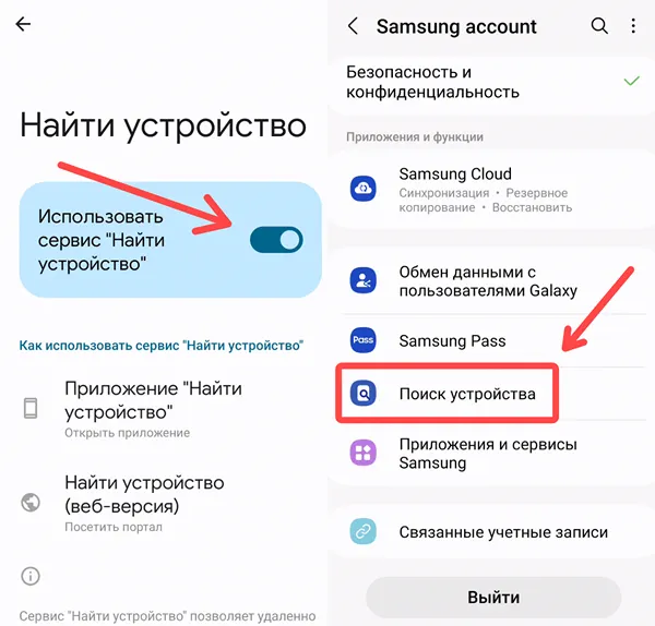 Активация функции поиска устройства Samsung