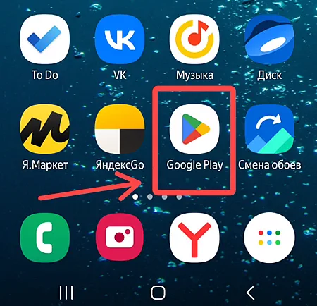 Запуск приложения Google Play