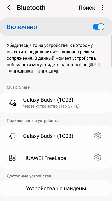 Список доступных Bluetooth устройств на смартфоне Android