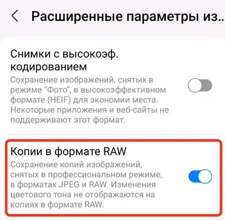 Включение формата RAW для фотографий на смартфоне Samsung
