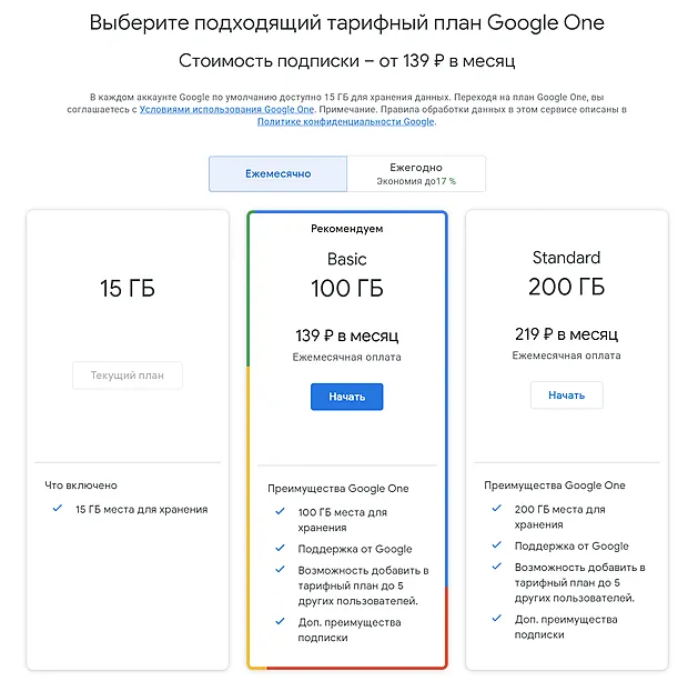 Тарифный планы на использование хранилища Google One