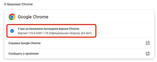 Номер версии браузера Chrome