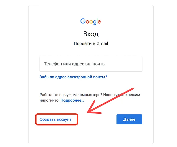 Ссылка для создания аккаунта пользователя на Gmail