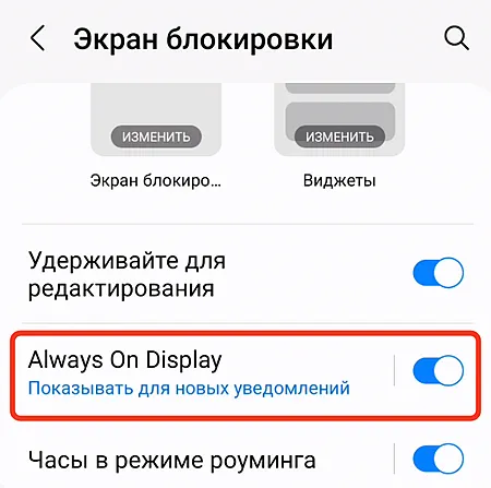 Управление функцией Always On Display на экране блокировки смартфона Samsung