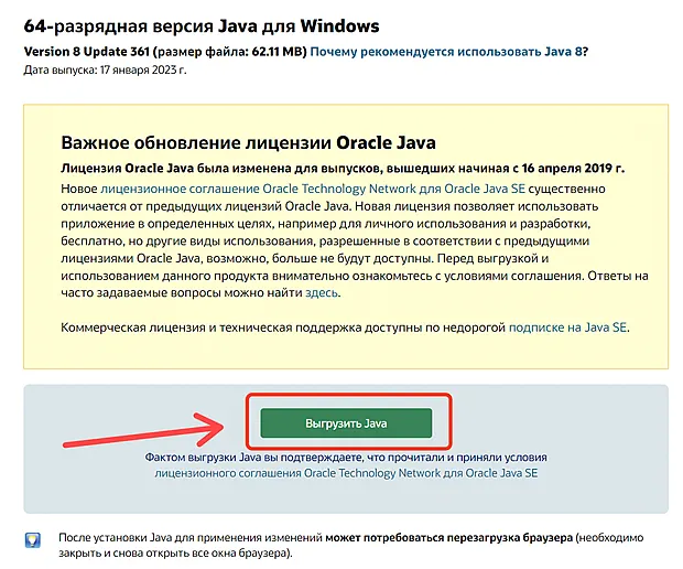 Страница загрузки платформы Java для Chrome