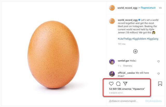Знаменитая фотография яйца из Instagram