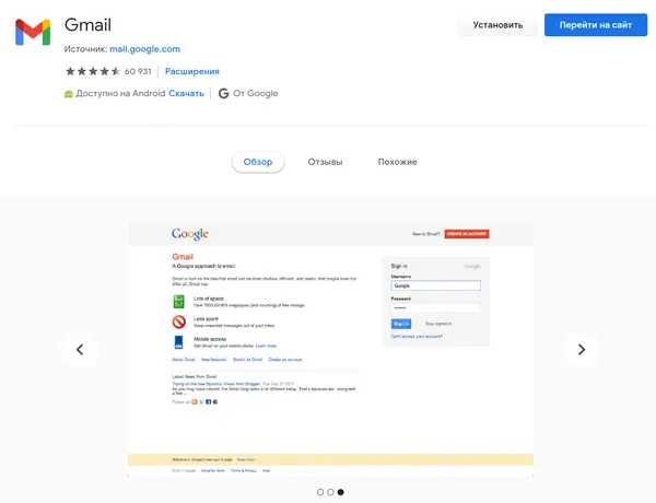 Страница подключения службы Gmail к браузеру Google Chrome