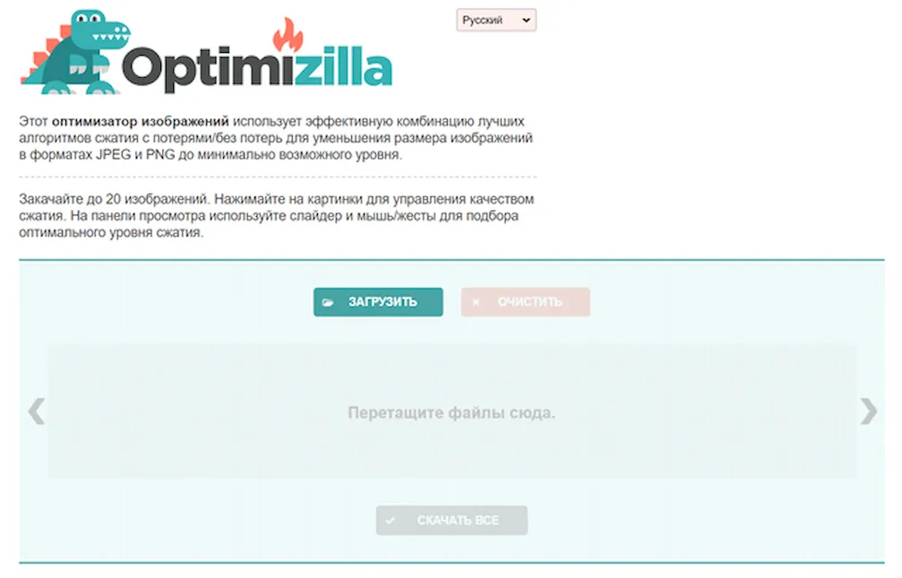 Скриншот главного экрана сервиса сжатия изображений – Optimizilla