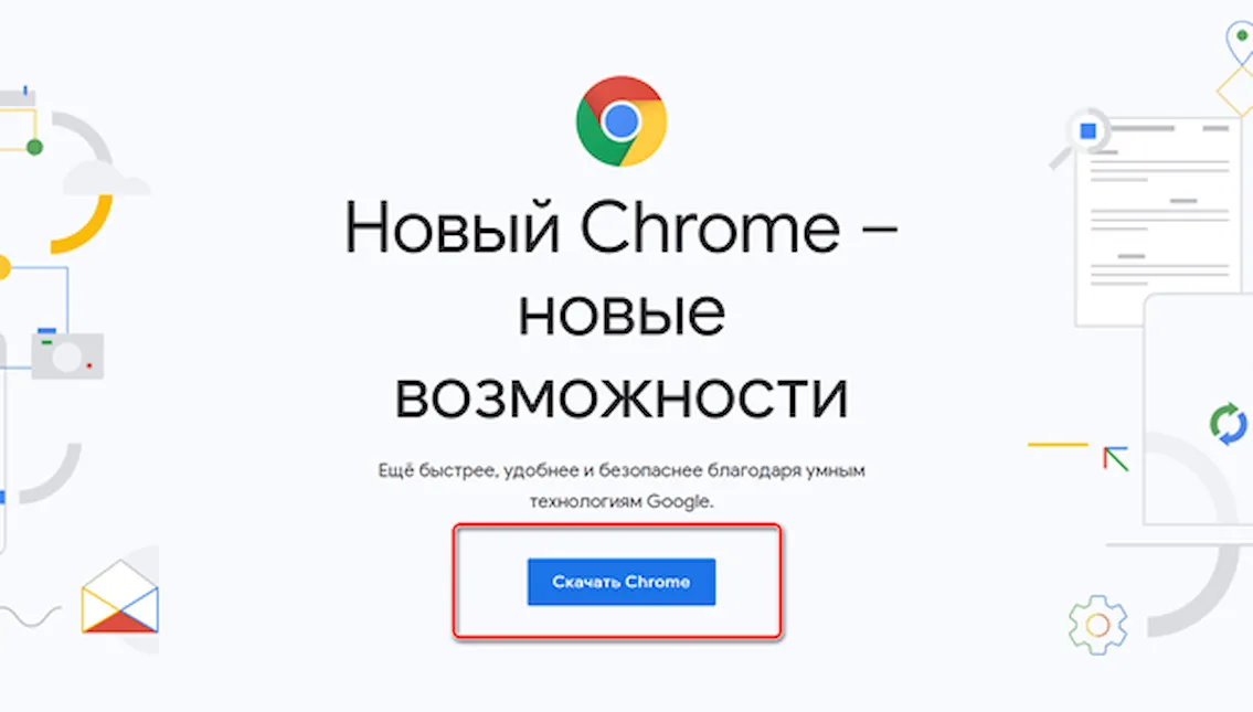Скриншот страницы для загрузки браузера Chrome