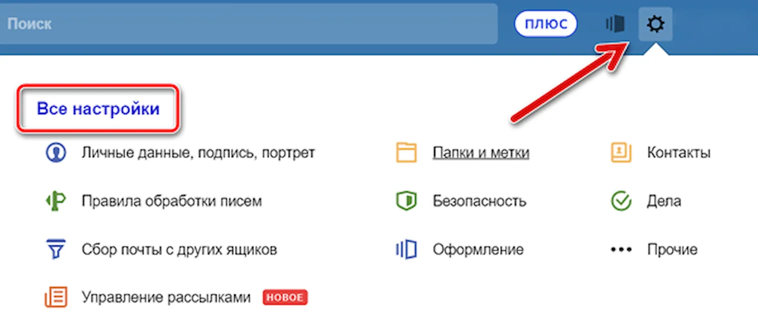Переход к полным настройкам Яндекс почты
