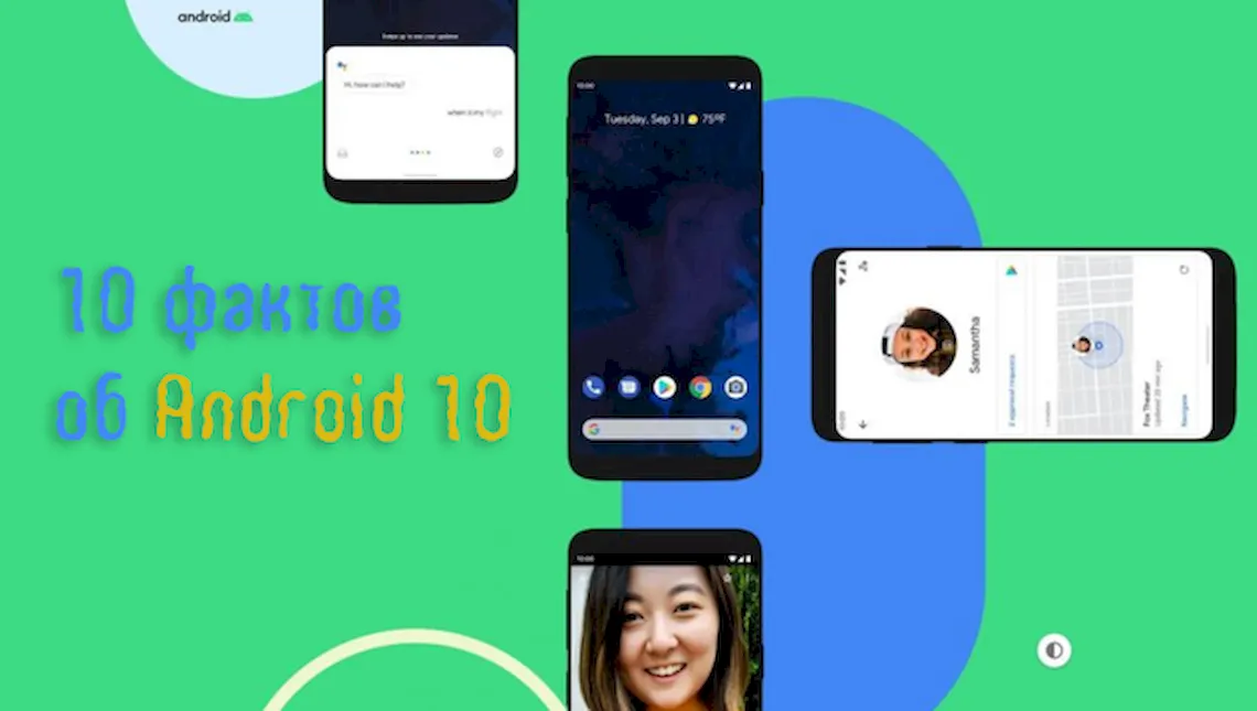 Мобильные устройства под управлением системы Android 10