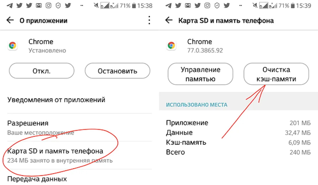 Очистка кэша браузера Chrome на устройстве Android