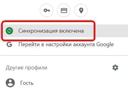 Сообщение о включенной синхронизации в Google Chrome