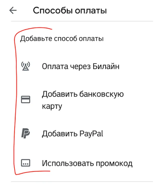 Добавление способа оплаты в Google Play на Android