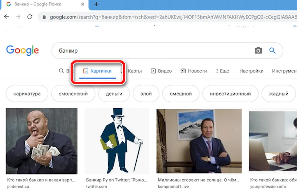 Пример поиска изображений в Google