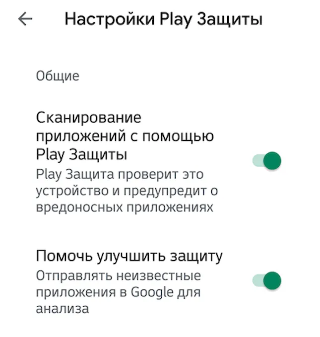 Настройка защиты Google Play