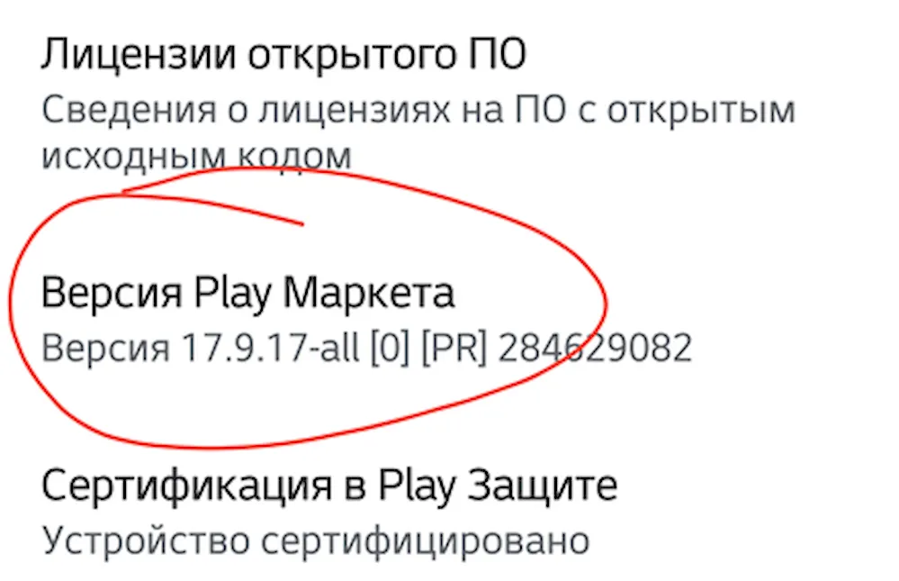 Проверка версии Play Маркета