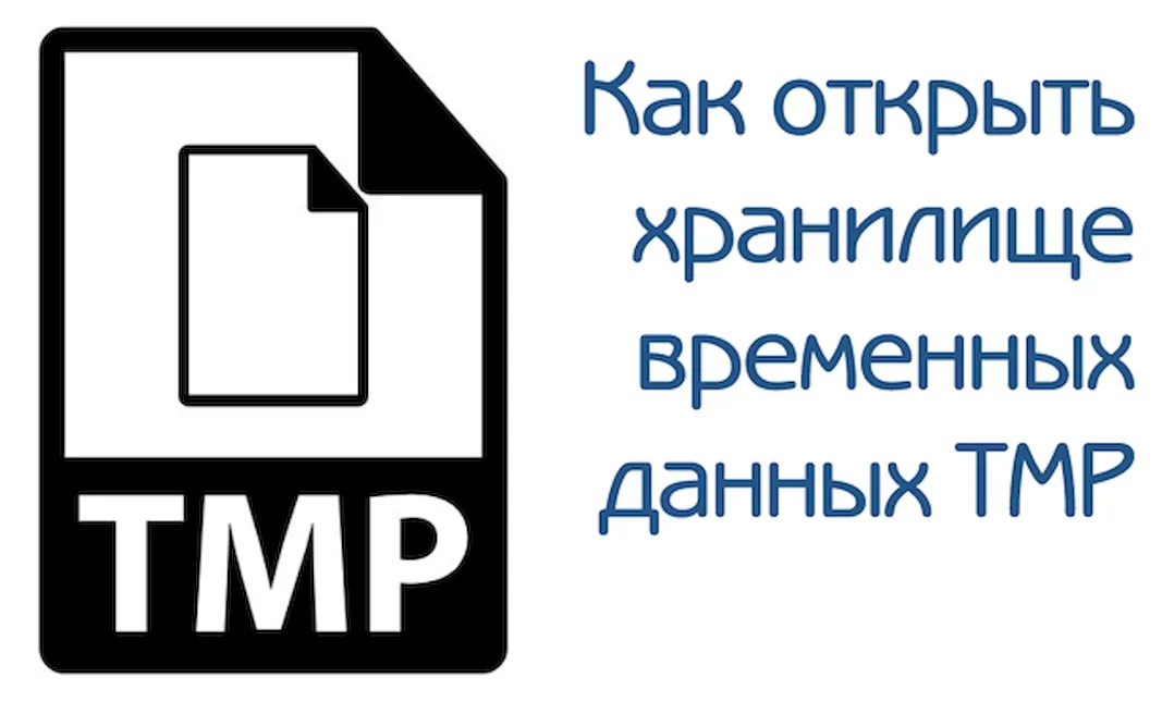 Пример отображения файла формата TMP