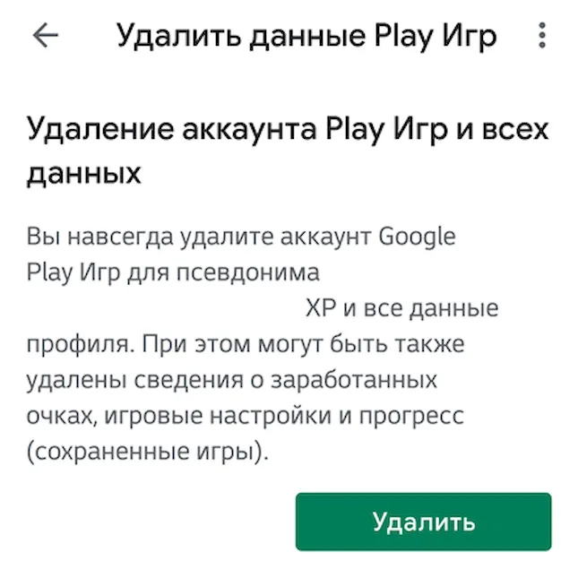 Удаление аккаунта Play Игры через устройство Android