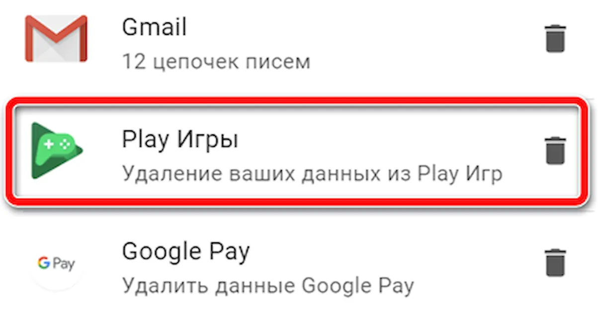 Переход к удалению Play Игры из аккаунта Google